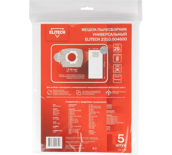 Пылесборник Elitech 2310.004600 (20л,5шт) 205248