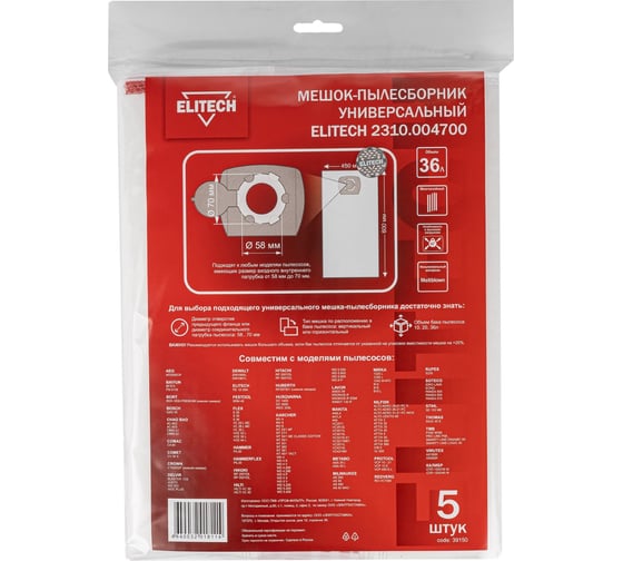 Пылесборник Elitech 2310.004700 (36л,5шт) 205249
