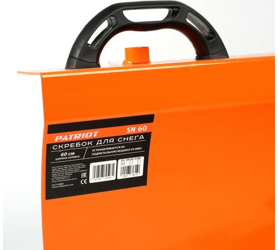 Скребок для SN 60 PATRIOT 426108885