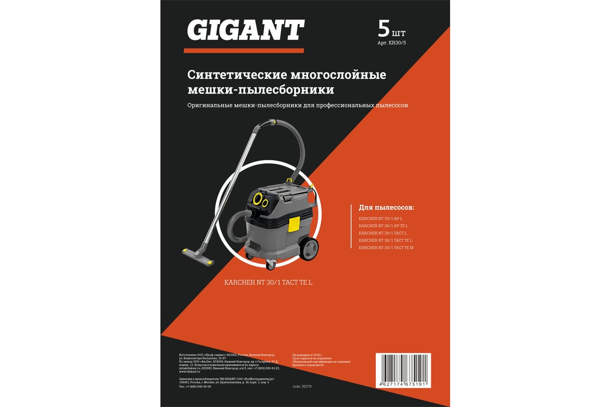 Фильтр-мешки 5 шт для пылесоса KARCHER NT 30/1 Gigant KR30/5