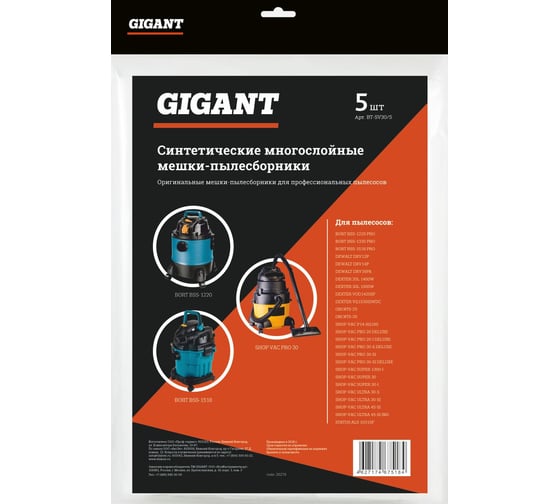 Мешки для пылесоса 5 шт BORT BSS-1330 Pro, SHOP VAC PRO 30 , OBI NTS-35 Gigant BT-SV30/5
