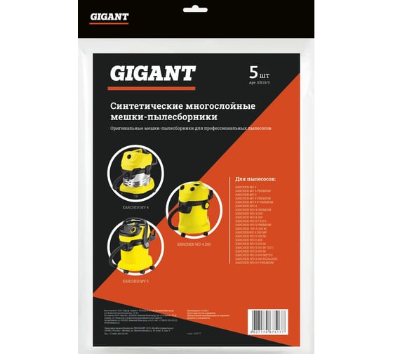 Фильтр-мешки 5 шт для пылесоса KARCHER MV 4, MV 5, MV 6, WD 4, WD 5, WD 6 Gigant KR19/5