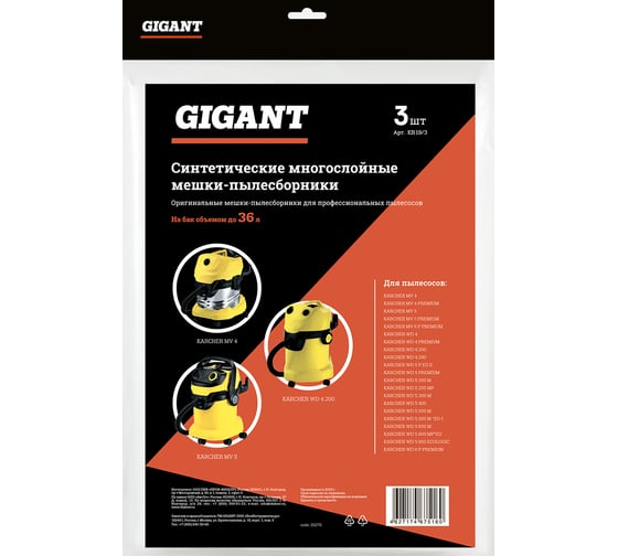 Фильтр-мешки 3 шт для пылесоса KARCHER MV 4, MV 5, MV 6, WD 4, WD 5, WD 6 Gigant KR19/3