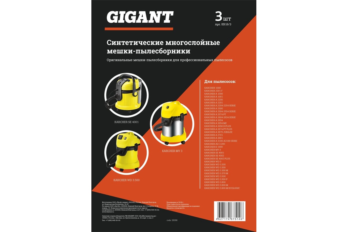 Фильтр-мешки 3 шт для пылесоса KARCHER MV 3, WD 3 Gigant KR18/3