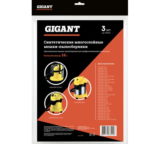 Фильтр-мешки 3 шт для пылесоса KARCHER MV 3, WD 3 Gigant KR18/3