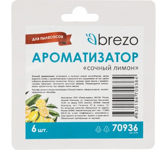 Ароматизатор для пылесоса Лимон, 6 шт BREZO 70936