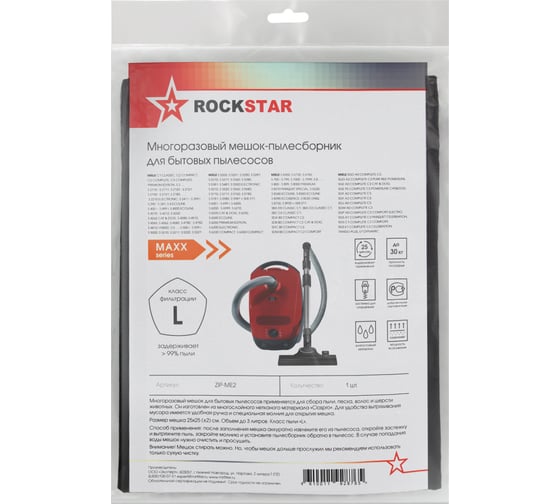 Мешок для пылесоса Miele Classic C1, Miele Compact C2, C3, до 3 л, многоразовый ROCKSTAR ZIP-ME2