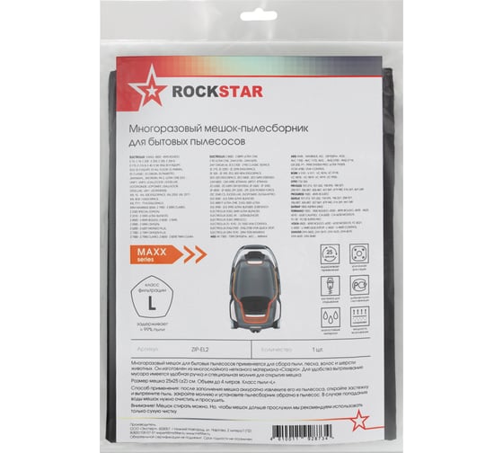 Мешок для Electrolux, AEG, Воrк, Tornado, Quelle, Zanussi, до 3 л, многоразовый ROCKSTAR ZIP-EL2