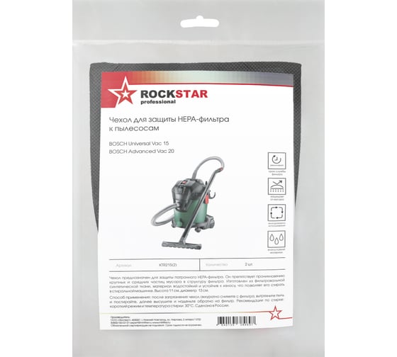 Чехол к пылесосу Bosch Vac 20, Bosch Vac 15 для защиты HEPA-фильтра, 2 шт ROCKSTAR KTR215(2)