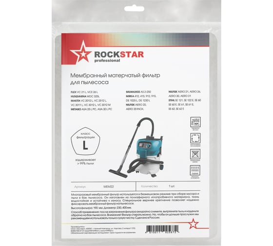 Мембранный фильтр к пылесосу Metabo, Makita, Nilfisk, Stihl, Husqvarna, Mirka, Flex ROCKSTAR MEM22