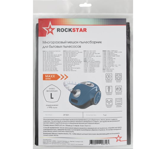 Мешок для Bosch, Bosch Typ G, Siemens, до 3 л, многоразовый ROCKSTAR ZIP-BS1