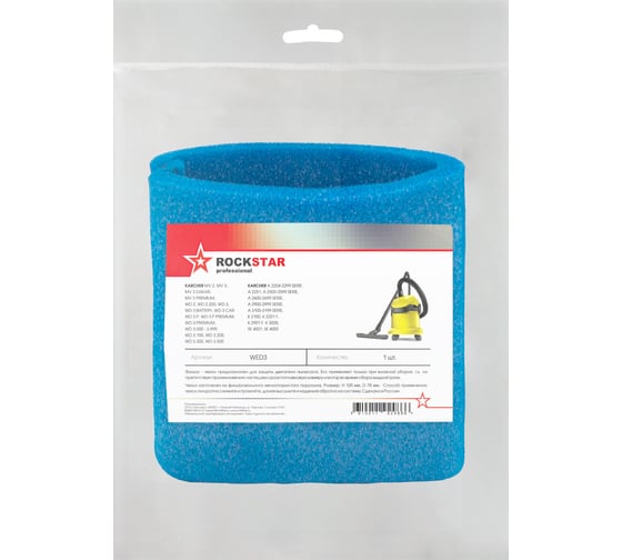 Фильтр поролоновый для пылесоса Karcher WD 3, WD 2, SE 4001, WD 3 P Premium, MV 3 ROCKSTAR WED3