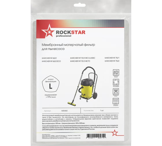 Мембранный фильтр к пылесосу Karcher NT65/2, NT 70/2, NT 70/3, Karcher NT 75/1, 75/2 ROCKSTAR MEM65
