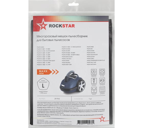 Мешок для пылесоса Philips HR 6999, HR 8390, Philips FC 9154, до 3 л, многоразовый ROCKSTAR ZIP-PH2