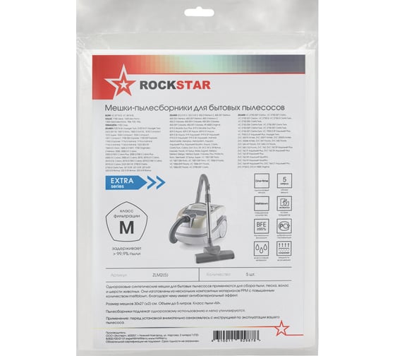 Мешки для пылесоса Bork, Zelmer Aquawelt Aquos, Zelmer Aquario Cobra, до 5 л, 5 шт, ROCKSTAR ZLM2(5)