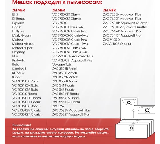 Мешки для пылесоса Bork, Zelmer Aquawelt Aquos, Zelmer Aquario Cobra, до 5 л, 5 шт, ROCKSTAR ZLM2(5)