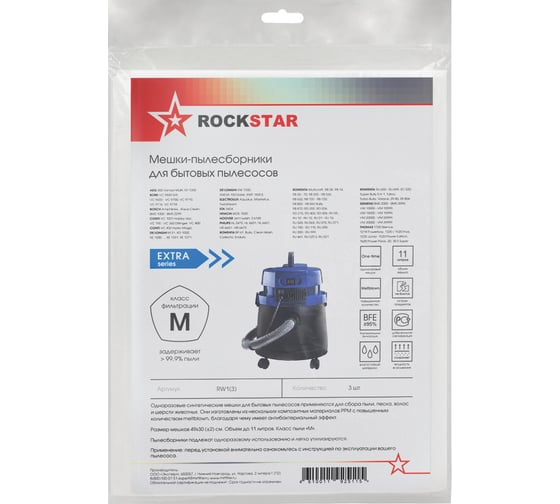 Мешки для пылесоса Rowenta, Thomas, Bosch, Bork, De'Longhi, Siemens, до 11 л, 3 шт, ROCKSTAR RW1(3)