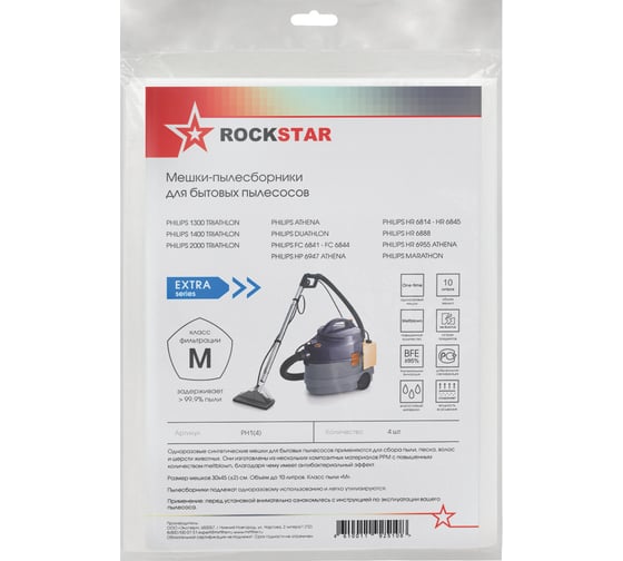 Мешки для пылесоса Philips 2000 Triathlon, Marathon, Athena, Duathlon, до 10л, 4 шт, ROCKSTAR PH1(4)
