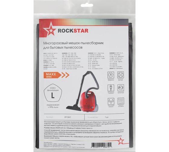 Мешок для пылесоса Samsung VP-77, до 3 л, многоразовый ROCKSTAR ZIP-SM1