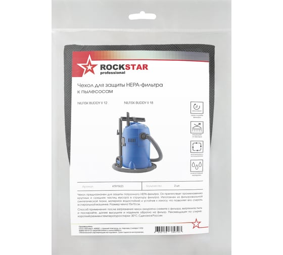 Чехол к пылесосу Nilfisk Buddy II 12, Buddy II 18 для защиты HEPA-фильтра, 2 шт ROCKSTAR KTR15(2)