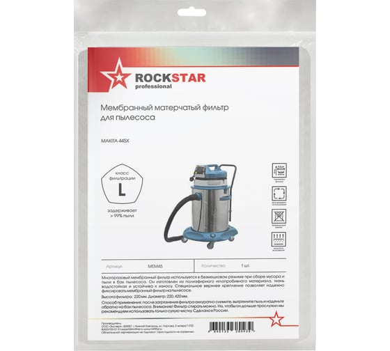 Мембранный фильтр для пылесоса Makita 445X ROCKSTAR MEM45