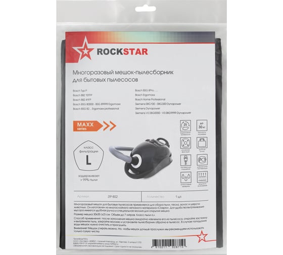 Мешок для Bosch Typ P, Bosch Ergomaxx, Siemens Dynapower, до 7 л, многоразовый ROCKSTAR ZIP-BS2