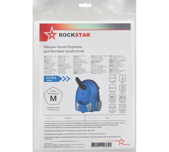Мешки для Daewoo, Bork, Clatronic, De'Longhi, Philips, Samsung, Vitek, до 5 л, 5 шт ROCKSTAR DW1(5)