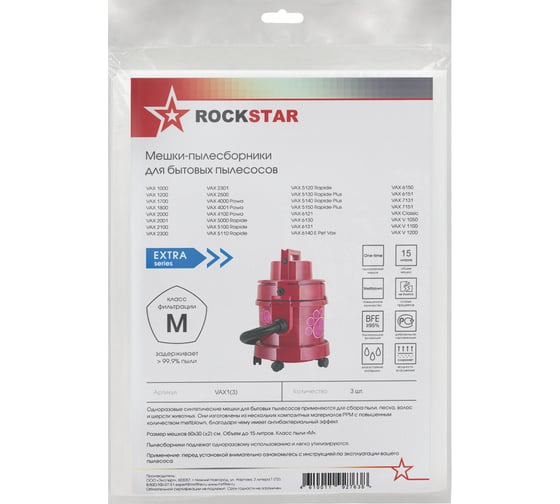 Мешки для пылесоса VAX, до 15 л, 3 шт, ROCKSTAR VAX1(3)