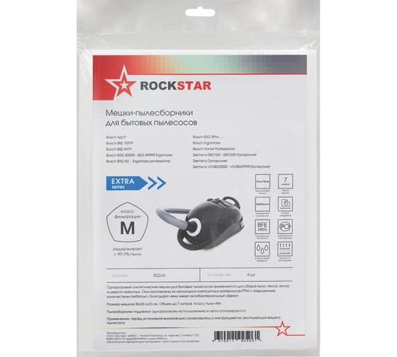 Мешки для пылесоса Bosch Typ P, Bosch Ergomaxx, Siemens Dynapower, до 7 л, 4 шт, ROCKSTAR BS2(4)
