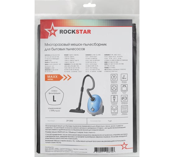 Мешок для пылесоса Samsung VP-95, до 3 л, многоразовый ROCKSTAR ZIP-SM2