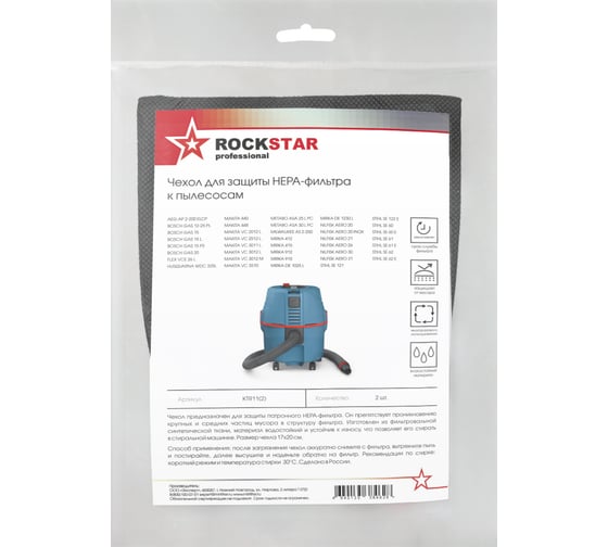 Чехол на фильтр пылесоса Bosch GAS15, Makita VC2512, Metabo, Nilfisk, Stihl, 2 шт ROCKSTAR KTR11(2)