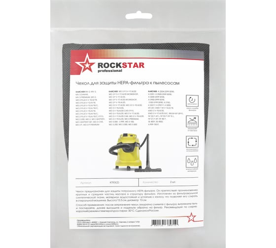 Чехол на фильтр пылесоса Karcher WD 3, WD 3 P Premium, WD 2, Karcher MV 2, 2 шт ROCKSTAR KTR3(2)