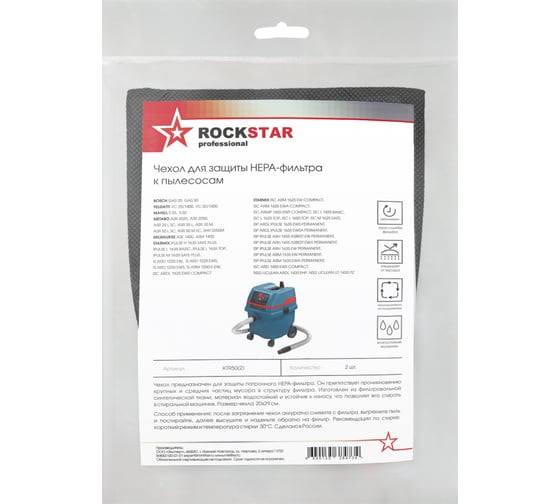 Чехол на фильтр пылесоса Bosch GAS 25, Bosch GAS 50, Metabo, Starmix 1635, 2 шт ROCKSTAR KTR50(2)