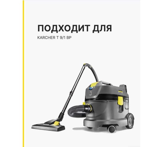 Насадка для пола NW 35 Karcher 2.889-235.0