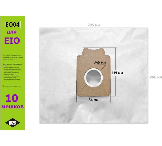 Комплект пылесборников 10 шт KS EO-04 BIG