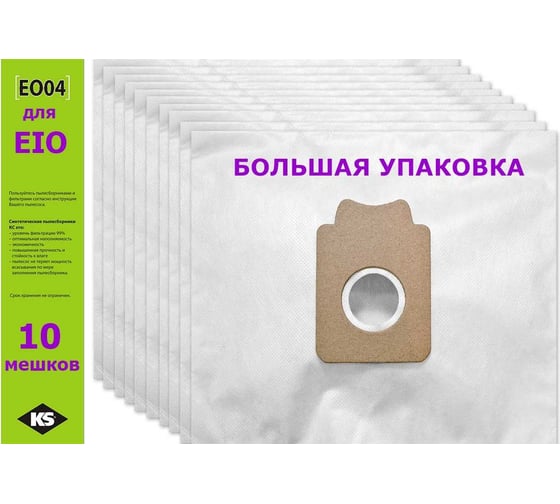 Комплект пылесборников 10 шт KS EO-04 BIG