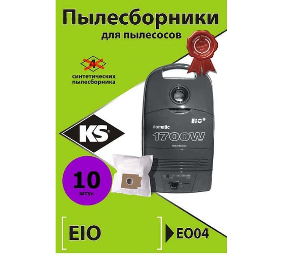 Комплект пылесборников 10 шт KS EO-04 BIG