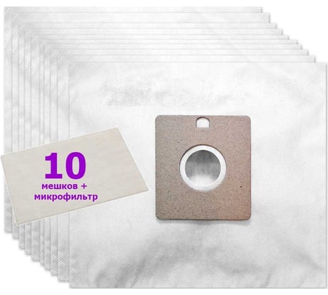 Комплект пылесборников 10 шт KS SM-09 BIG