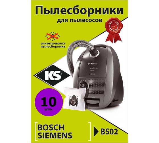 Комплект пылесборников 10 шт KS BS-02 BIG