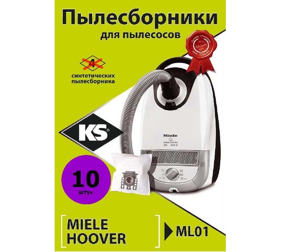 Комплект пылесборников 10 шт KS ML-01 BIG