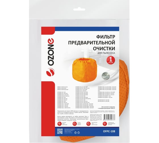Фильтр предварительной очистки для пылесоса STARMIX (для установки на фильтры с площадью фильтрации 7200 см2), 1 шт OZONE OFPC-108