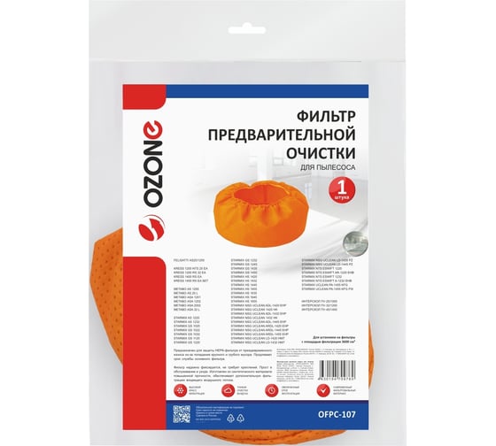 Фильтр предварительной очистки для пылесоса STARMIX (для установки на фильтры с площадью фильтрации 3600 см2), 1 шт OZONE OFPC-107