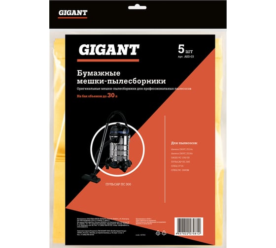Фильтр-мешок бумажный 5 шт Gigant AKS-03