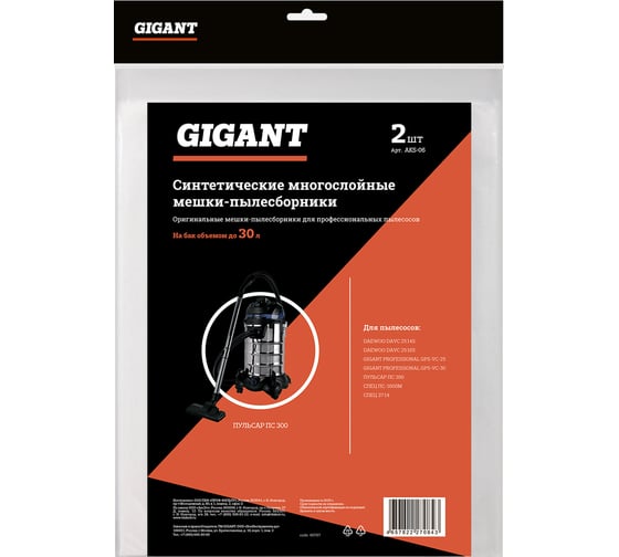 Мешок для пылесоса синтетический до 20 литров, 2 шт Gigant AKS-06