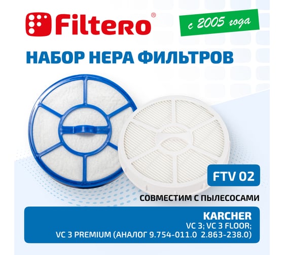 Набор фильтров Premium FTV 02 2 шт для пылесоса Karcher VC 3, VC 3 FILTERO 02163
