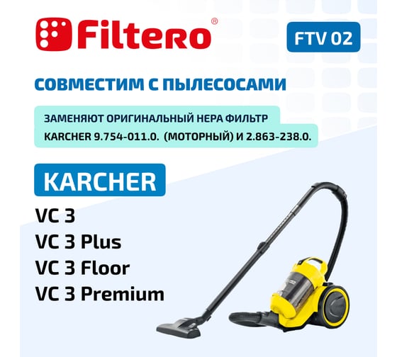 Набор фильтров Premium FTV 02 2 шт для пылесоса Karcher VC 3, VC 3 FILTERO 02163