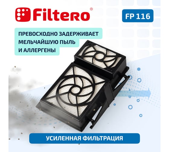 Фильтр FP 116 PET для пылесоса Karcher DS 6, DS 5.800, аналог 2.860-273.0 FILTERO 02164