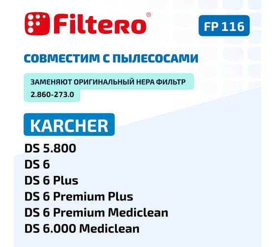 Фильтр FP 116 PET для пылесоса Karcher DS 6, DS 5.800, аналог 2.860-273.0 FILTERO 02164