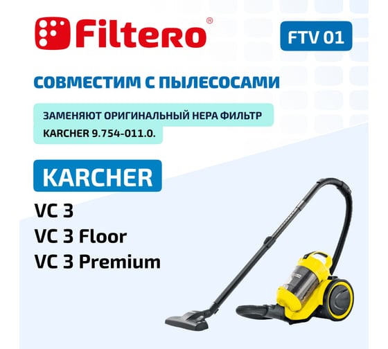 Фильтр FTV 01 синий для пылесоса VC 3, VC 3 Premium, VC 3 FLOOR, аналог 9.754-011.0 FILTERO 02096