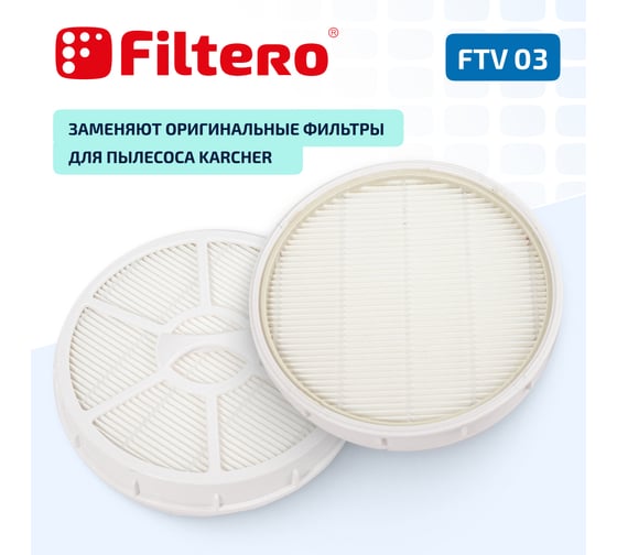 HEPA-фильтр FTV 03 белый для пылесоса Karcher VC 3, VC 3 Premium, аналог 2.863-238.0 FILTERO 02097